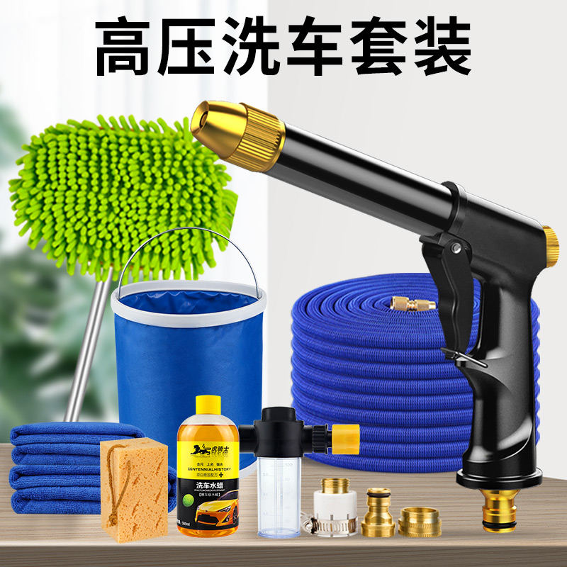 Car Wash Water Guns High Pressure Powerful Flushing Ground Household Tap Water Plumber Booster Portable Cleaning Sets