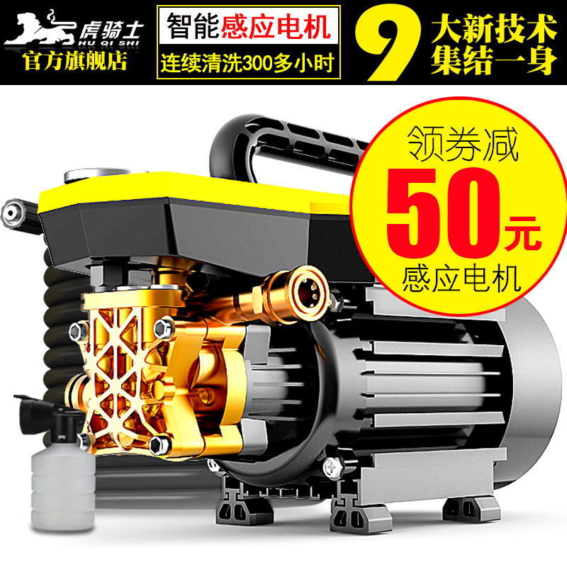 虎骑士高压洗车机,220V家用全自动洗车器