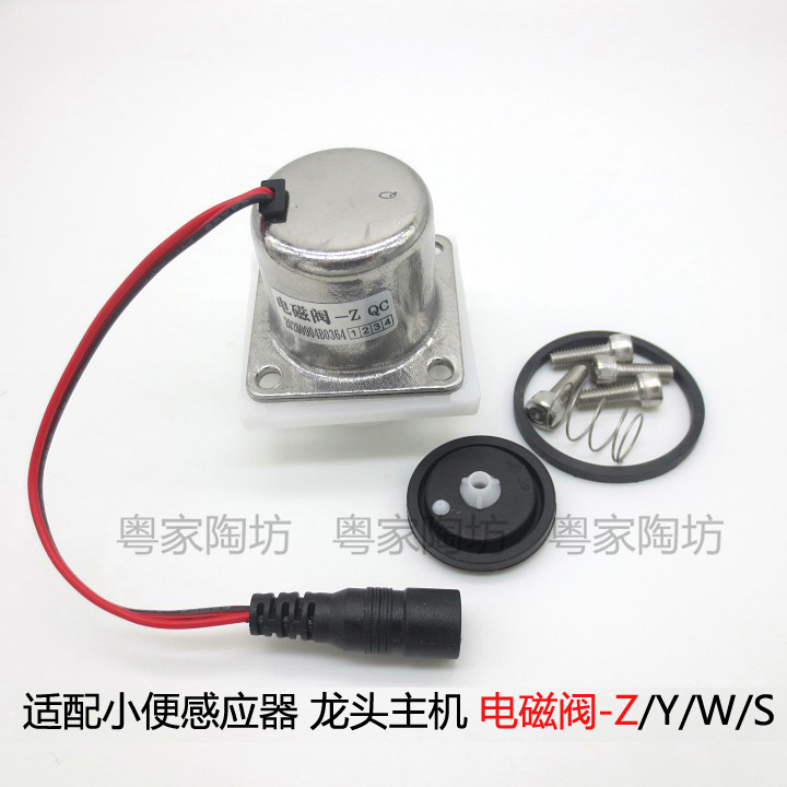 Adapted arrow ARROW small urinal tap sensor solenoid valve-Z QC pulse valve DC6V electronic accessories-Taobao