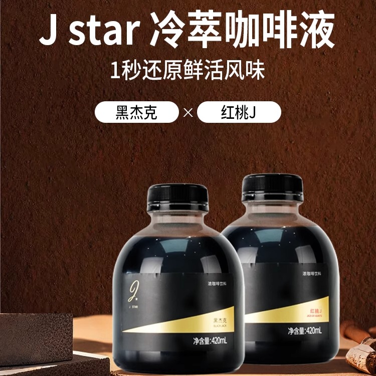J Star Cold Brew Coffee Liquid Latte Ice American Ethiopian Multi-Treatment Blended Bean Magic Drink Same Style 420Ml/Bottle
