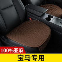 BMW 3 Faculty 5 x1 x1 x3 x5 x5-series 525li Flax Car Cushion Four Seasons Universal Seat Cushion Summer Cool Mat