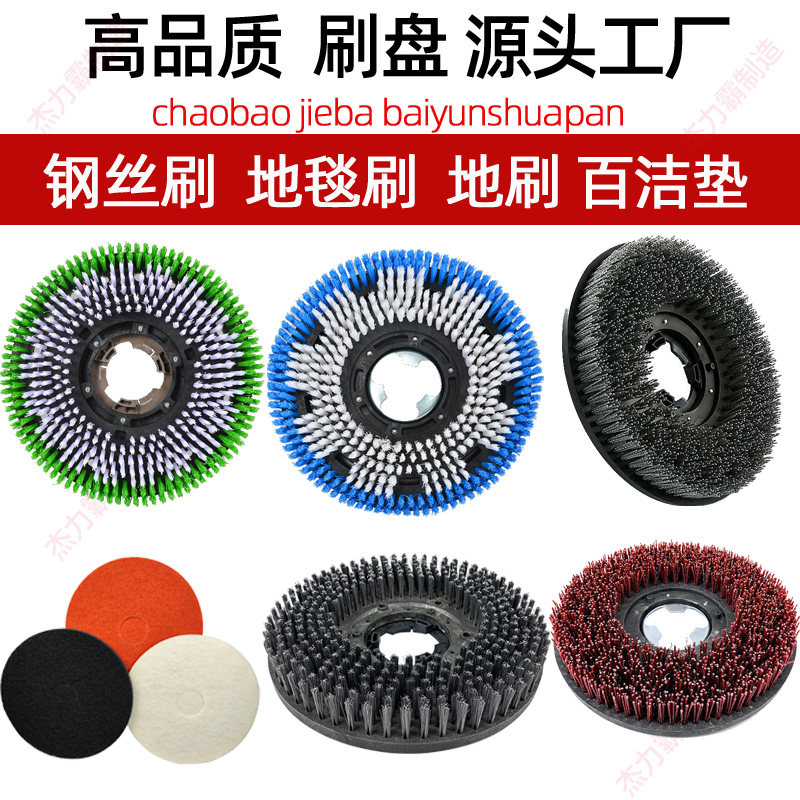 Jieba BF522 carpet brushing floor brush 175 needle seat Chaobao 175 floor brushing machine brush disc needle seat 175 carpet cleaning brush