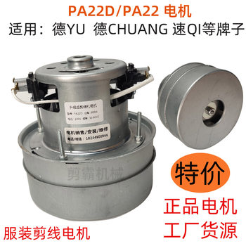 Pa22 Pa22D Weixing Thread Cutting Machine Parts High-Speed Thread Cutting Machine Motor Double Wind Drum Motor Suction Motor