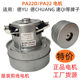 PA22 PA22D Weixing thread trimmer accessories high-speed thread trimmer motor motor double drum motor suction motor