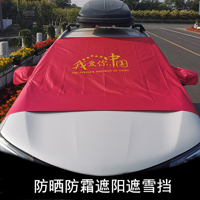 Car anti-snow shield sunscreen sunscreen sunshield Car window front windshield visor Visor Sunshield Sunshield