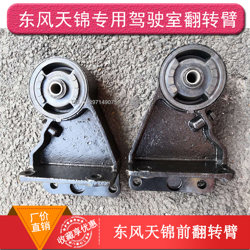 Dongfeng Tianjin Special Cab Flip Stein Rotary Arm Base Pre-suspended Flip Seat Adhesive
