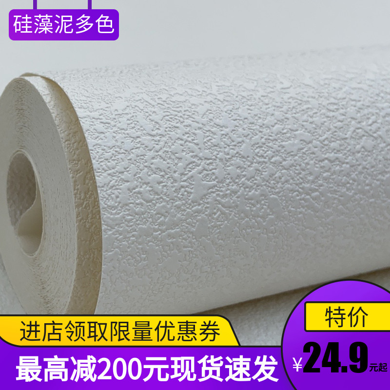 Diatom mud pure pigment color wallpaper Nordic style thickened pure white wallpaper bedroom beauty salon living room background