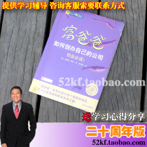 Genuine rich dad how to start your own company Robert Kiyosaki rich business poor dad rich Dad original version