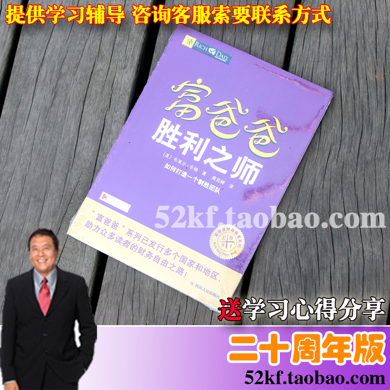 Genuine Rich Dad Victory Master Robert Kiyosaki Finance and Business Course Poor Dad Original Set Full Set Full Series