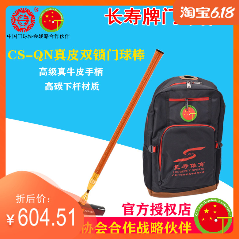 Harbin Changshou brand CS-QN leather handle double lock high carbon lower rod material gateball stick with bottom warping hammer head