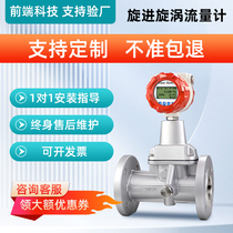 Precession vortex flow meter natural gas coal gas biogas oxygen nitrogen compressed air explosion-proof gas flow meter