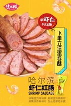 Qi not greasy Harbin shrimp red sausage lean meat sausage authentic northeast specialty smoked sausage instant snacks