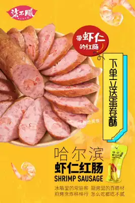 Qi not greasy Harbin shrimp red sausage, lean meat sausage, authentic northeast specialty, boiled flavor sausage instant snacks
