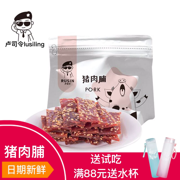Lu Commander pork Pork Spiced with zero food specialness Flavor Spicy Sesame Flavor Pork Dried Meat Slice Meat 52g