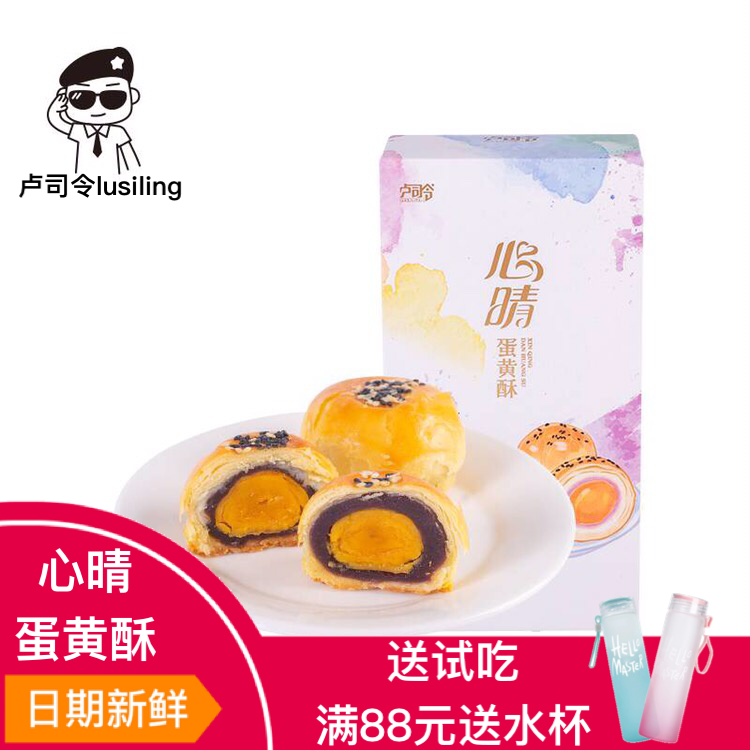 Lu Xinqing Egg yolk pastry Net Red handmade Xuemei Niang Purple potato flavor Salted duck egg yellow pastry two boxes 130g