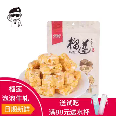 Commander Lu Bubble Durian Cow Crisp Leisure Food Pure Handmade Pastry Net Red Snowflake Sweets Cake 168g