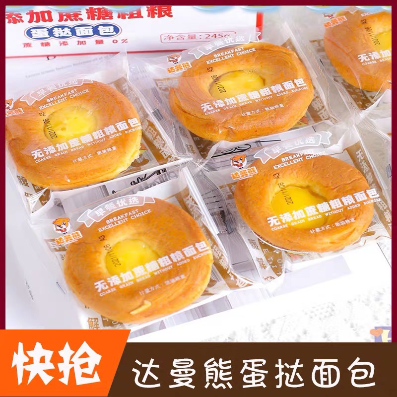 Daman Bear Egg Tart Bread 245g No Added Cane Sugar Cereals Sandwich Cake Meal Kits Breakfast Full of pastry