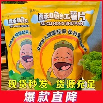 Peaches fresh and crispy sweet potato chips No healthy snacks for children. Non-fried carbon roasted sweet potato chips 88g × 5 bags
