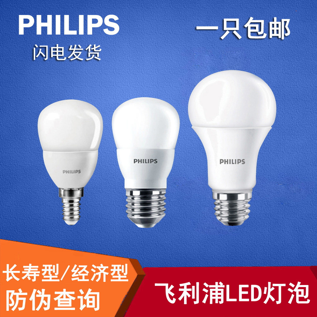 Philips LED bulb E27 screw bulb 3W4W5W6W7W8W9W10W11W13W18W23 energy saving lighting