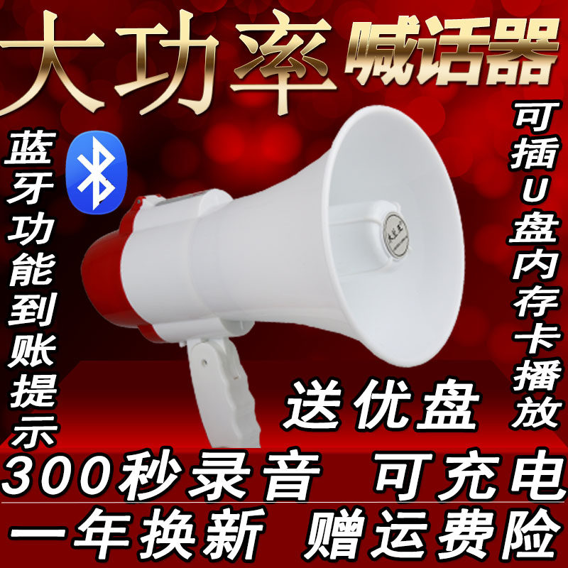 小喇叭扩音机喊话器录音扬声器手持地摊叫卖器小型大声公宣传充电