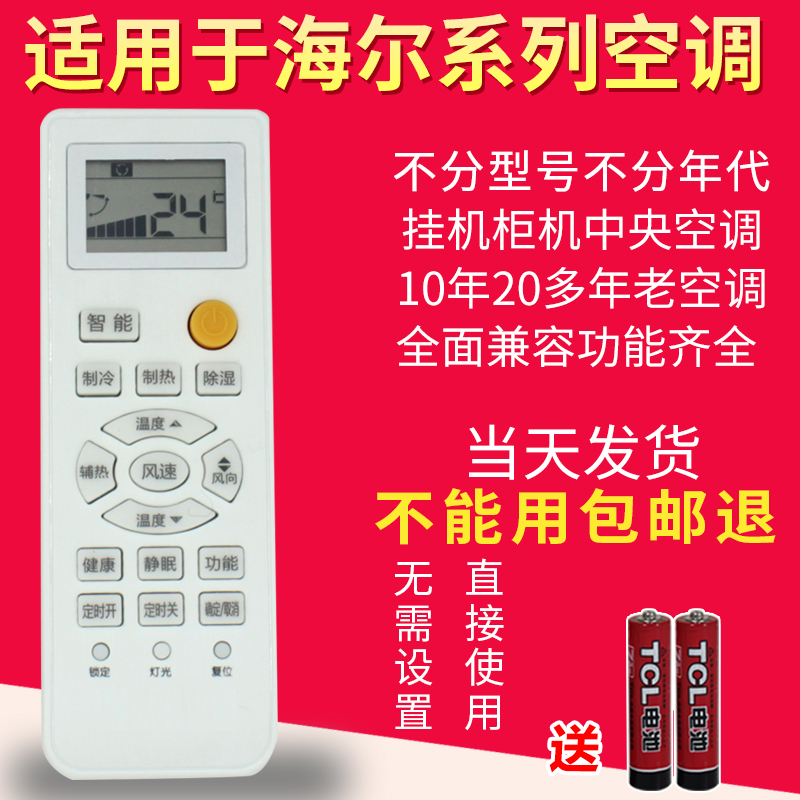 Haier air conditioning remote control commander general type original style is suitable for small yuan small superman hanging up self-cleaning