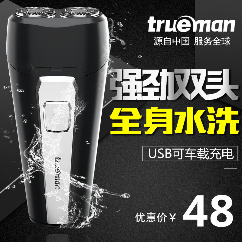 Trueman Real Man 8238usb Rechargeable Electric Razor Full Body Wash Double Head Scraper Scraper