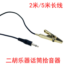 Erhu microphone pickup sharp mouth collar clip microphone saxophone violin instrument bee cable Universal