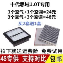 Adapted Honda New 10 generations of Sidai Domain Vehicle 1 0T Air conditioning Gair filter Air filter Air filter Original plant Upgrade