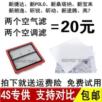 Adapted FAW Volkswagen New Santana New Tedpolo Bao to Dedicated Air Air Conditioning Filter Core Gair Filter 1 6