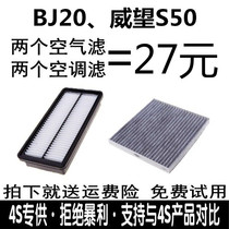 Adapted Beijing BJ20 North Steam Prestige S50 Original Plant Upgrade Air Filter Air Filter Air Filter Air-conditioning Clear 1 5T