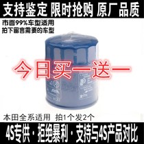 Adapted to Honda Accord Civic CRV Fit Feng Ode Sai Jedling Pai Binzhi oil filter element grid original factory