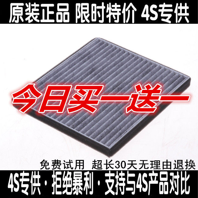 Adapted emperors EC7 BYD F3G3L3 Vision Haijing SC7GC7 Rihu 3 Flower Crown Air Conditioning Filter filter Ginger