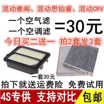 Adapted Honda Jiudeyaku 2 0 mixed version New crv Siplatiner Oil Electric Mixed Air Conditioning Filter Core
