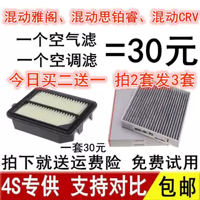 Adapted to Honda ninth generation Accord 20 hybrid version of the new crv Siborui oil-electric hybrid air air conditioning filter grid