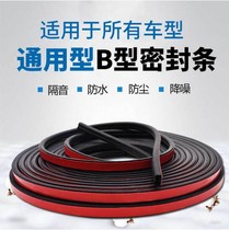 Automotive Door Sealing Strip Soundproofing B Type Universal Engine Lid Engine Adhesive Tape Heteroreverberation Elimination Anti-Dust Waterproof Retrofit
