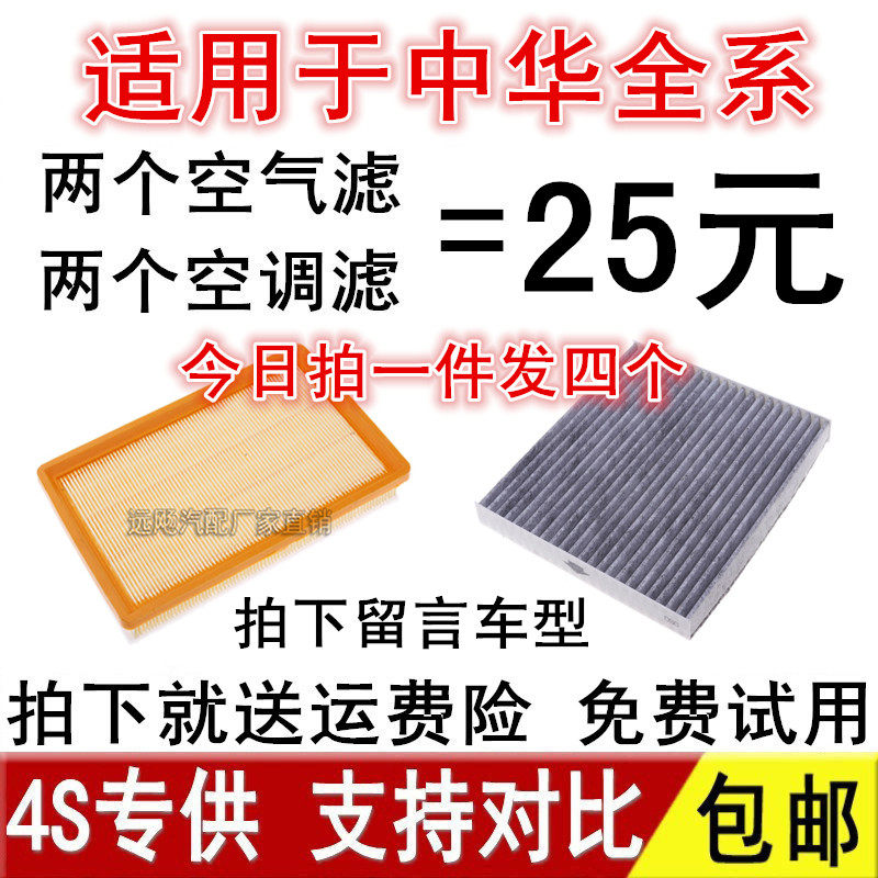 Suitable for China H230 air filter H220 V3 V5 Junjie Zunchi FRV FSV air conditioning air filter grid