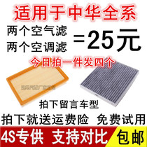 Adapted for the Chinese H230 air filter H220 H220 V3 V5 V5 Junge Gallop FRV FSV air-conditioning air filter core