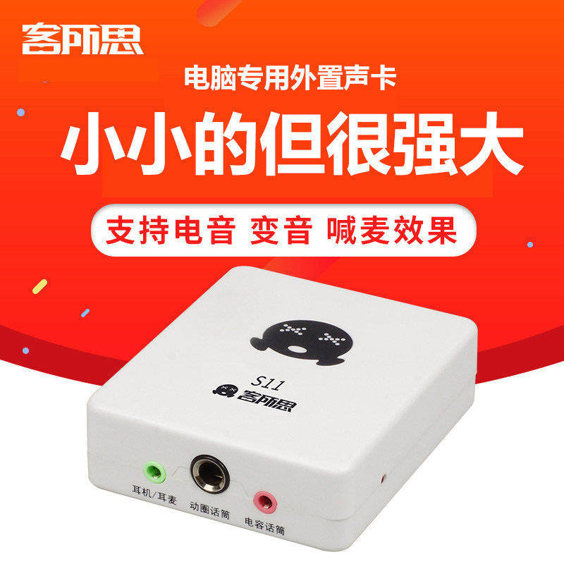 The S11 external sound card set of computer anchor microphone fast hand jitter general equipment set