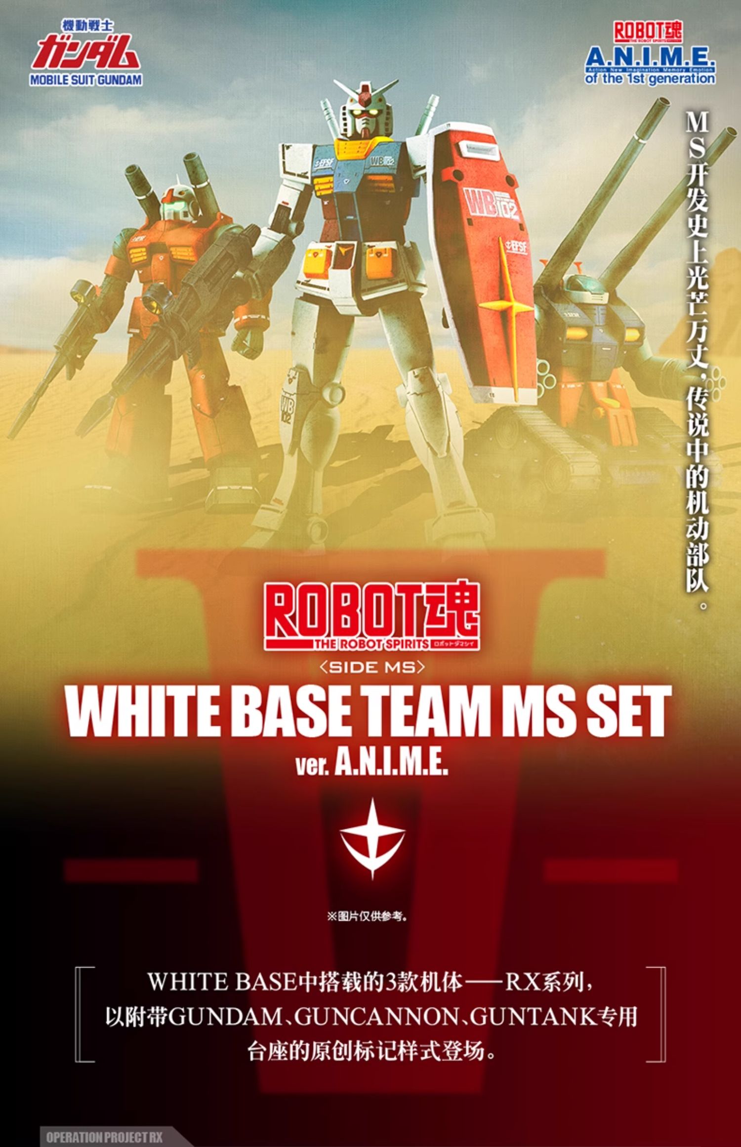 Robot Spirits(Side MS) R-SP RX-78-2 Gundam + RX-77-2 Guncannon + RX-75-4 Guntank(SCV-70 White Base Team MS set) ver. A.N.I.M.E.