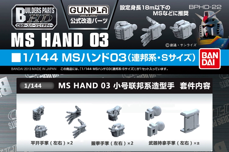 Phụ kiện mô hình Bandai 1/144 MS TAY 03 Thay đổi tay / tay kiểu nhỏ liên bang / Lên đến - Gundam / Mech Model / Robot / Transformers