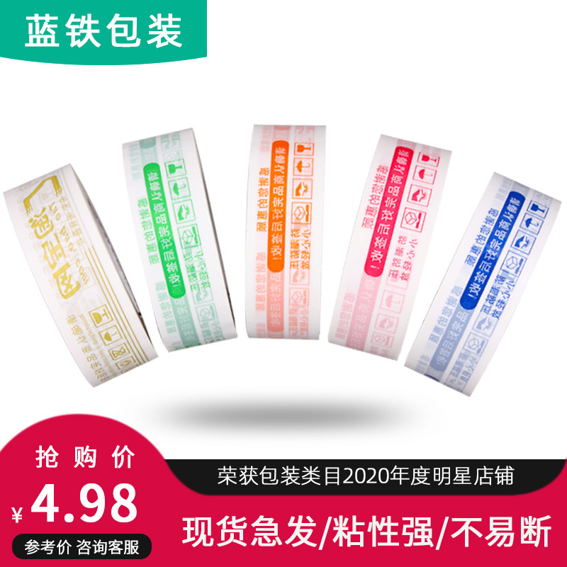 Warning tone Taobao adhesive tape seal case adhesive tape delivery package transparent adhesive tape paper Wholesale packaging seal rubberized