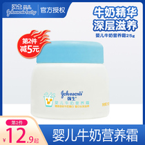 Johnson baby milk nutrition cream 25g baby moisturizing cream moisturizing skin care for adults