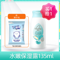 At the beginning of the beginning of the baby water tender moisturizing lotion 135ml baby cream body milk children moisturizing autumn moisturizing skin