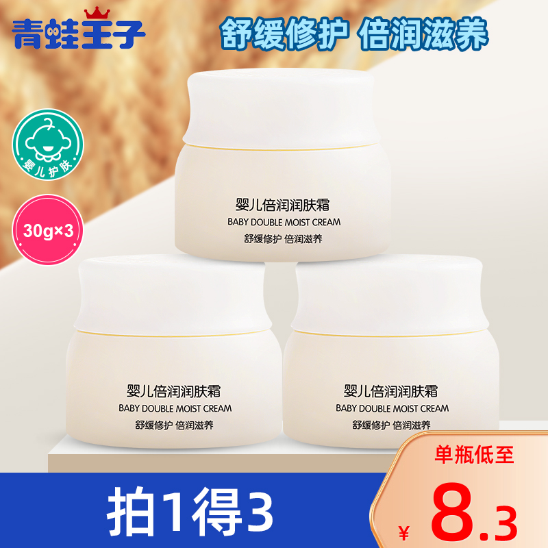 Frog Prince Baby Moisturizing Cream 3 Bottles 30g Baby Moisturizing Cream Mild Moisturizing Nutrition Cream Cream