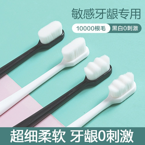 Бездомная зубная щетка мягкие волосы мао -маоджия чистая продукция инструмент нано -тот щетка хочу мао -стоматологическое скольжение артефакт
