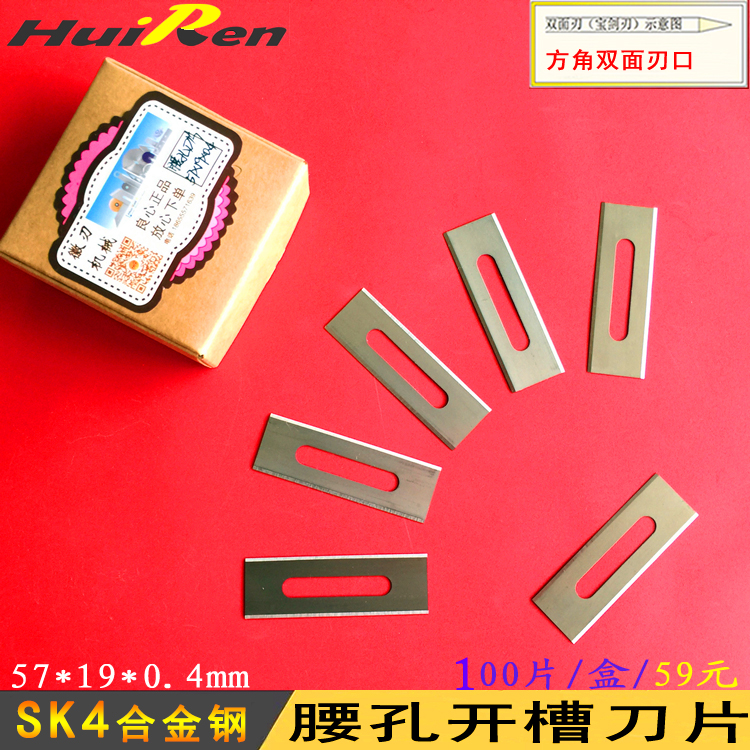Waist hole blade film tape kraft paper slitting double-sided blade slitter blade imported material is wear-resistant and sharp