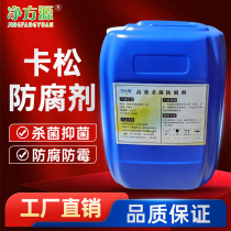 Casson antiseptic washing daily chemical paint ink dye glue wood industry water-based sterilization antiseptic and antifungal agent