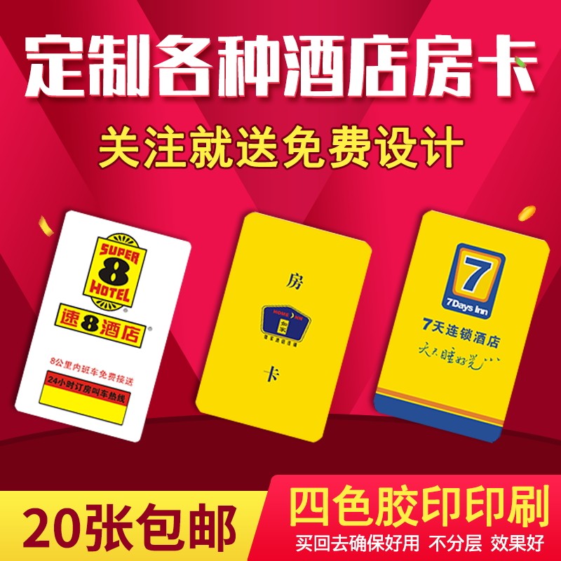 Seven days like home guesthouse house card making city convenient hotel door card hotel room card induction card door lock card customization
