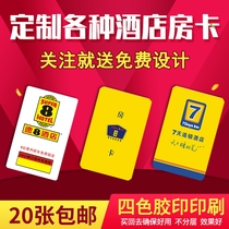 Seven days such as home hotel room card production city convenient hotel door card induction card door lock card door lock card customization