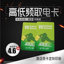 Hotel hotel high and low frequency t5577 card card smart door lock sensor card room card universal door card customization